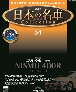 第54期