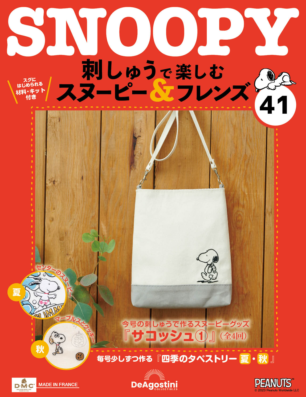 第41期