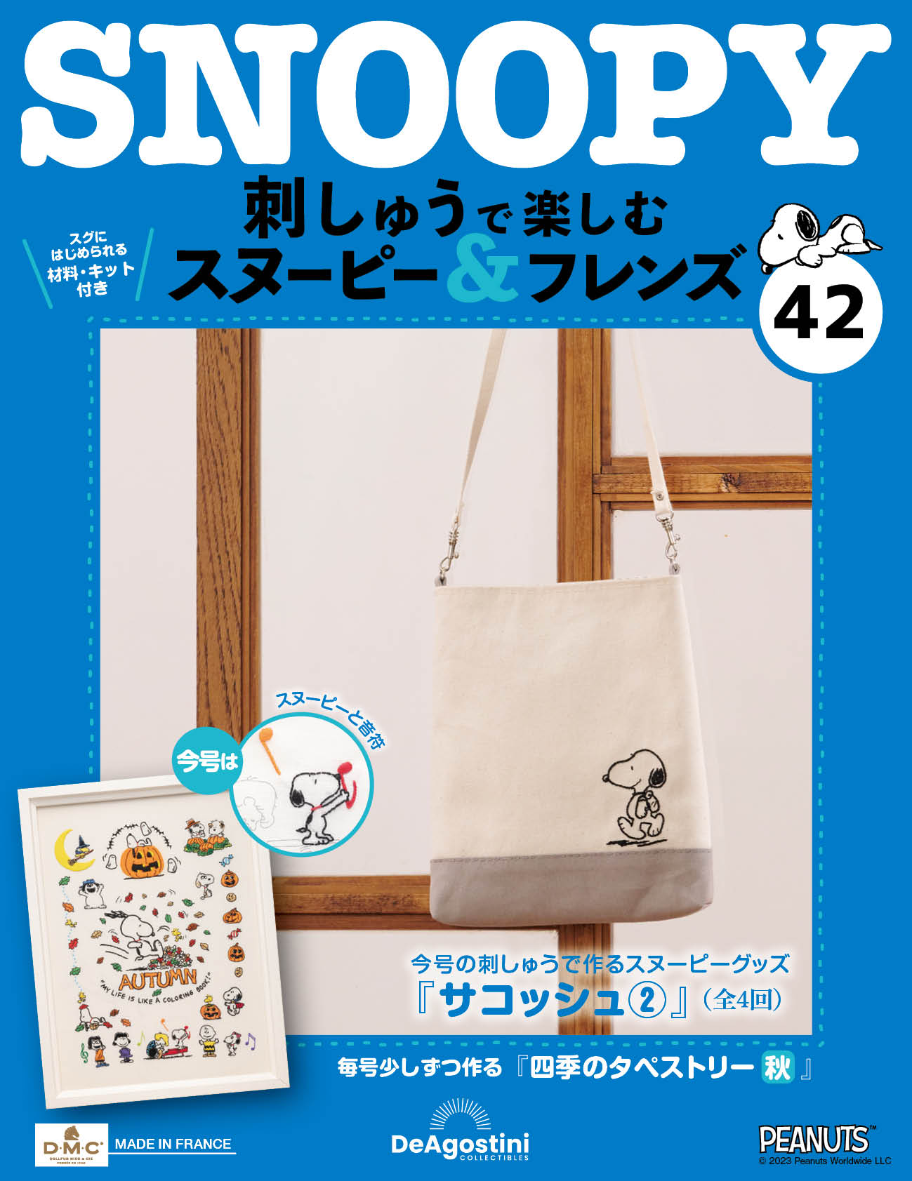 第42期