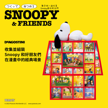 Snoopy & Friends 第1-100期