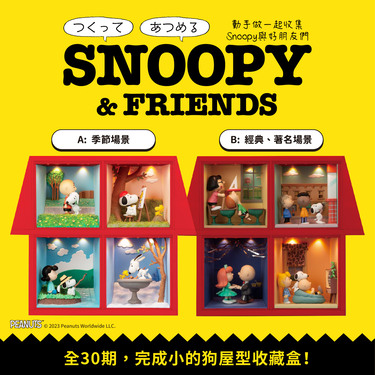 Snoopy & Friends 第101-130期