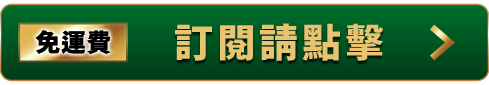 送料無料 定期購読お申し込み >