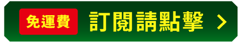 送料無料 定期購読お申し込み >